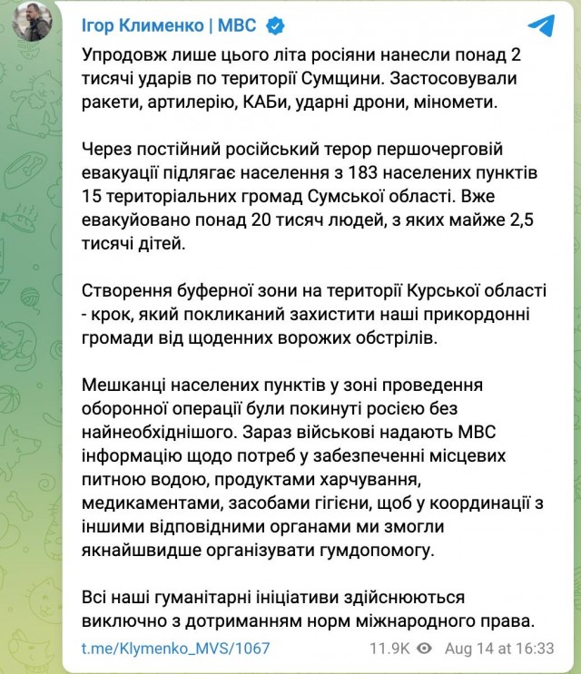 Власти Курской области приняли решение об обязательной эвакуации Глушково