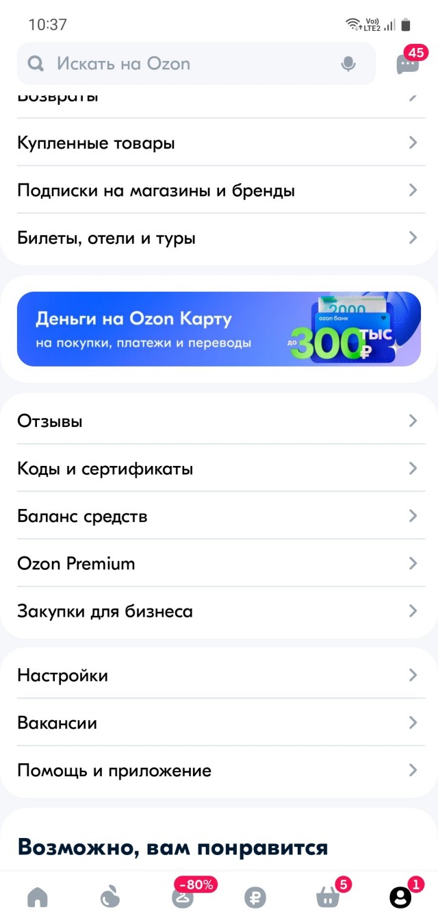 История покупок клиентов Ozon теперь видна всем