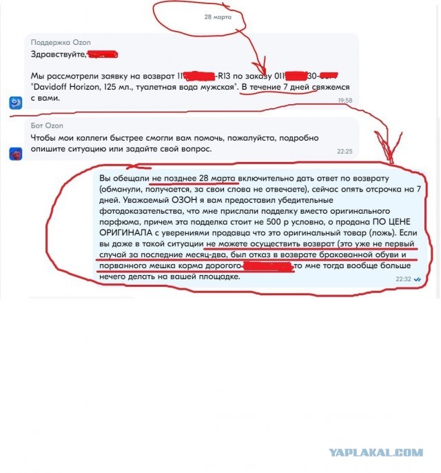 ОЗОН тоже вконец ссучился