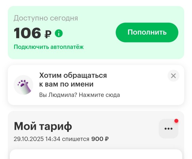 Мерзавцы из "Мегафона", очередное мошенничество. Будьте осторожны⁠⁠!