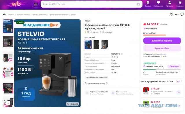 Нужно мнение ЯПа всемогущего. Хочу кофемашину.