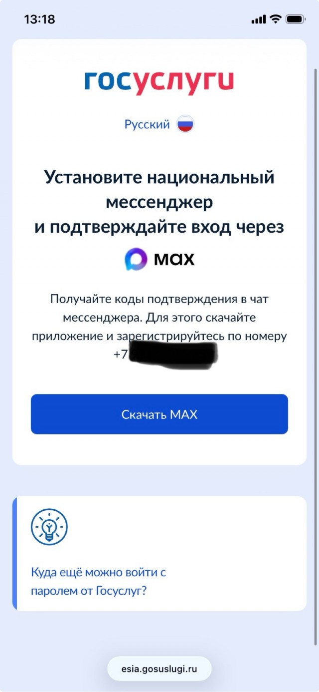 На «Госуслугах» больше нельзя подписывать документы через «Госключ» без установки государственного мессенджера Max