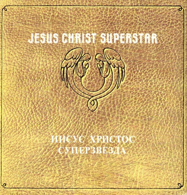 Музыка и музыканты: Jesus Christ Superstar