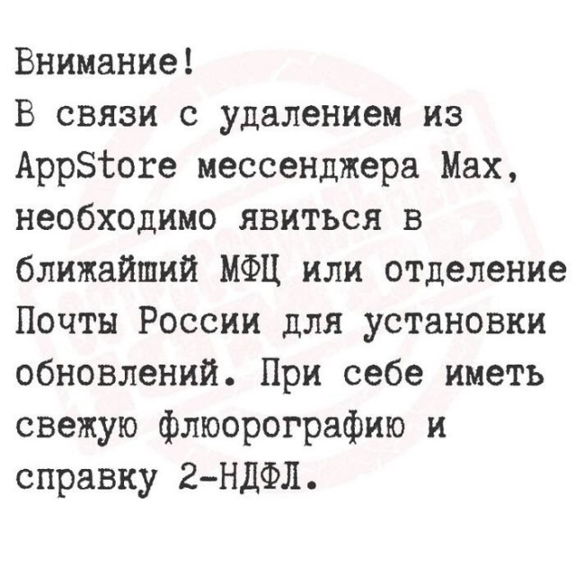 Антинародный мессенджер