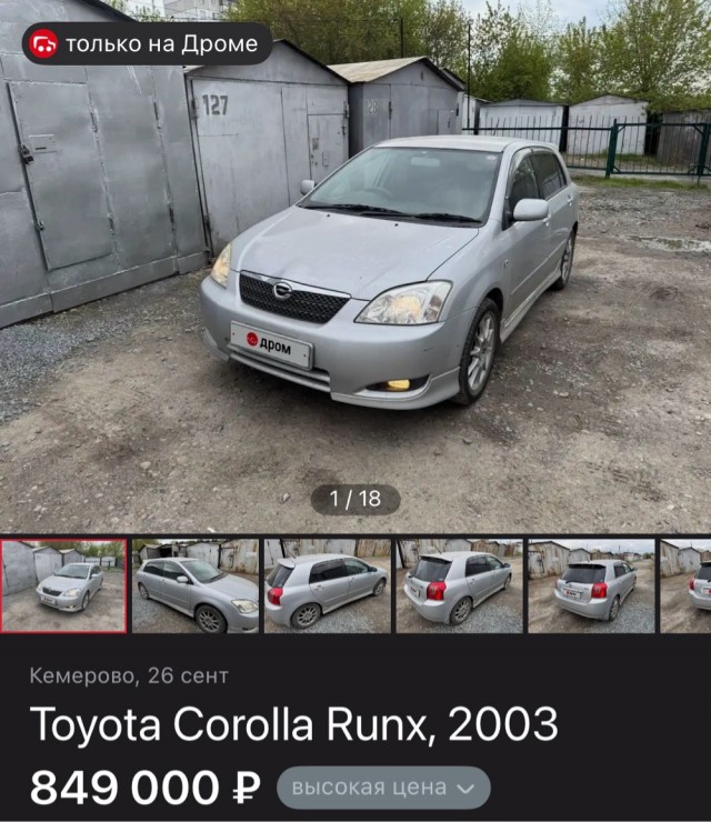 За Toyota Auris 2008 г.в. с пробегом 1600 км просят всего 1,6 млн рублей (за каждый пройденный 1 км по 10 тысяч рублей)