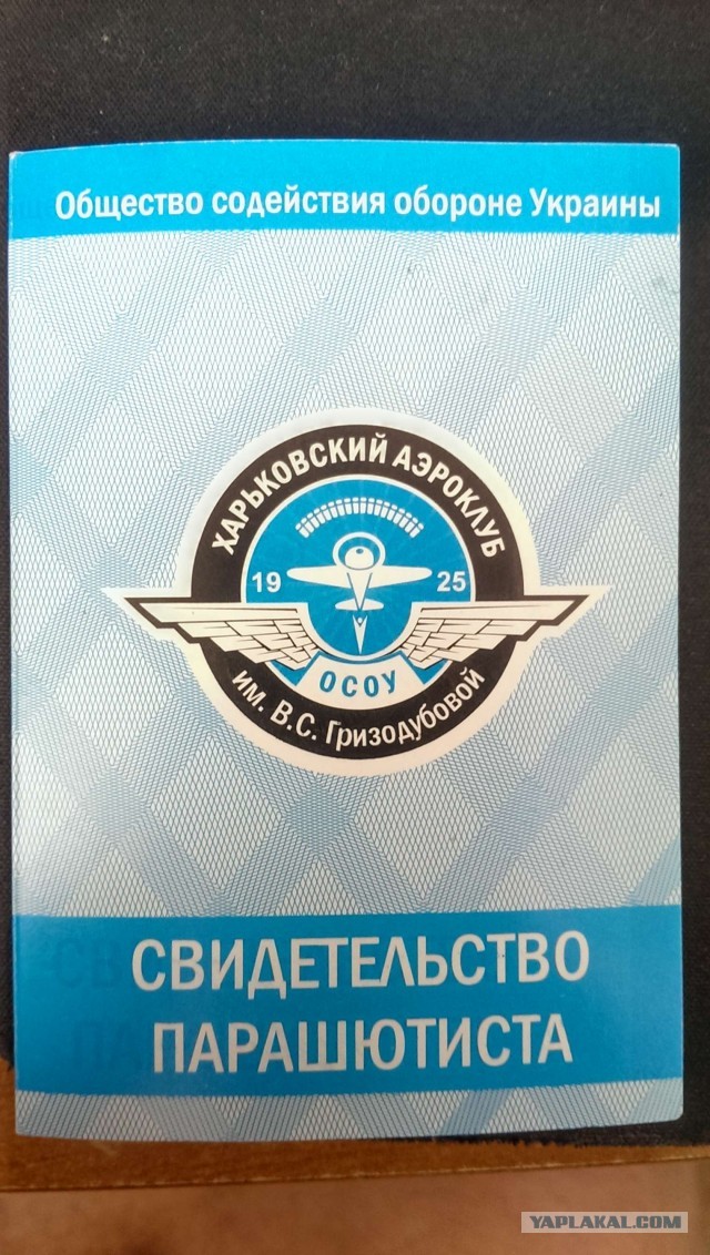 Первый прыжок с парашютом