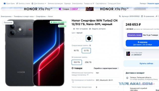 Представлен смартфон Honor Win Turbo 2 с королевской батареей на 12 070 мА·ч, с супер-ярким, немерцающим экраном на 10 000 нит