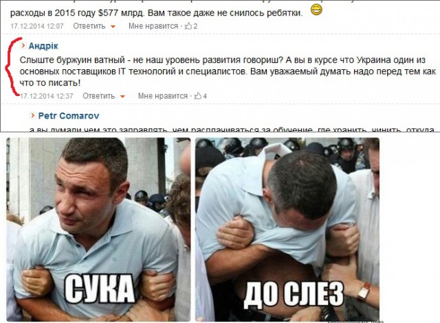 Украина - дорваться до халявы