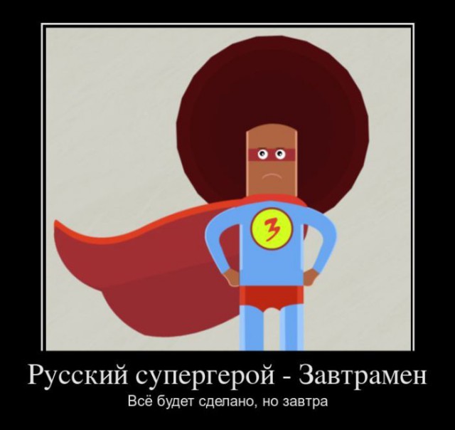 Правильный супергерой
