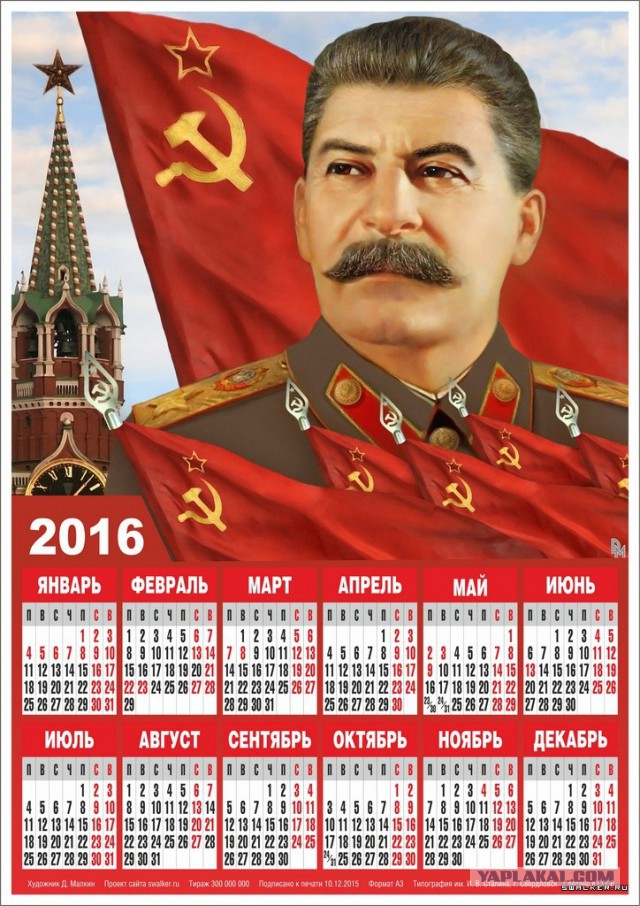 Патриотичные календари на 2016 год