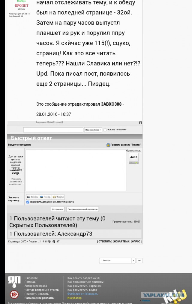 У меня грустные новости для соЯПовца. Слава Новиков тут есть?