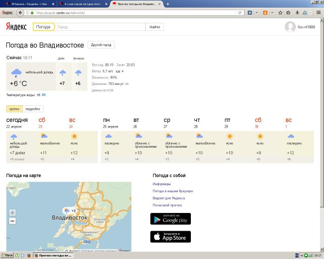 погода владивосток. погода владивосток на 6. температура во владивостоке сейчас. погода владивосток. погода владивосток.
