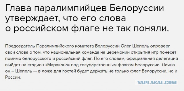 Спортсмены из Белоруссии понесут свой и российский флаги на Паралимпиаде