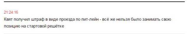 Формула 1. Сезон 2017. Часть 3
