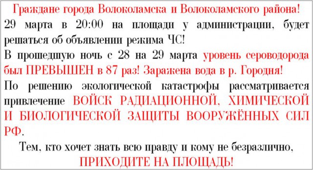 В Волоколамске норма сероводорода превысила норму в 12 раз. Жители снова жалуются на неприятный запах