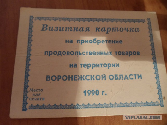 Закат Советского Союза: жизнь по талонам – разрешение купить