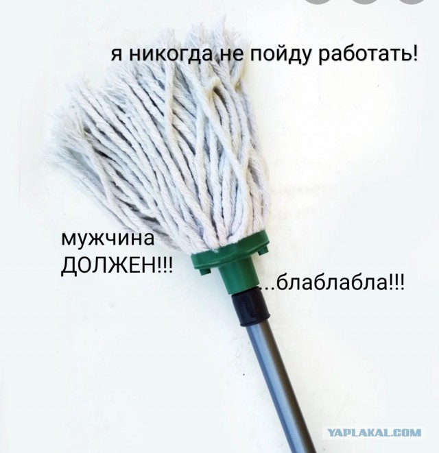 Эй, мразь, работать иди!