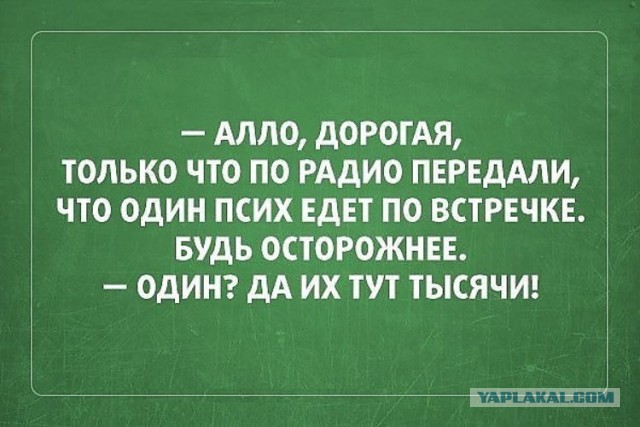 "Осторожно, встречное движение"