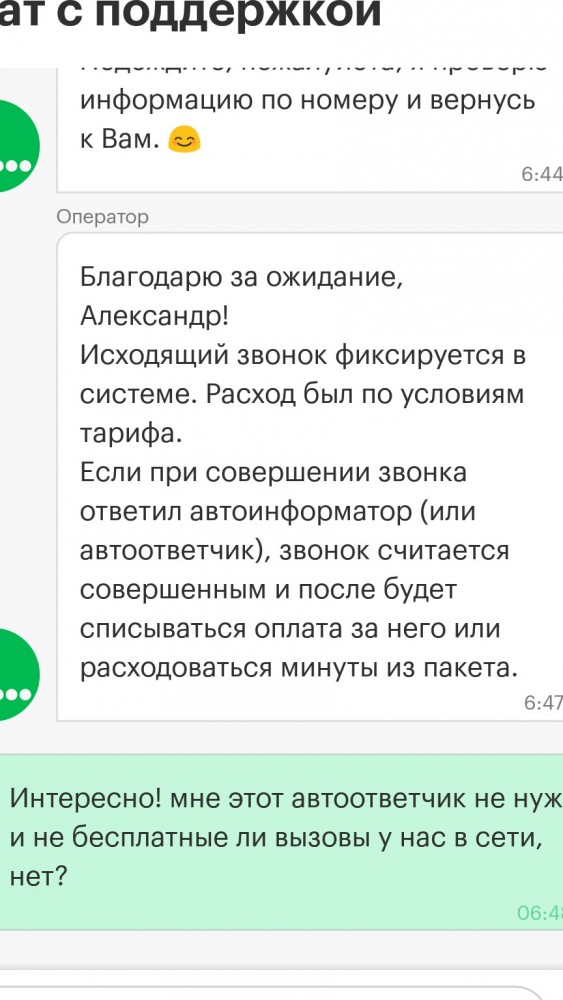 Теперь в сети Мегафон тарифицируются несостоявшиеся звонки с Мегафона на Мегафон после 8 гудка (возможно пока не по всей стране)