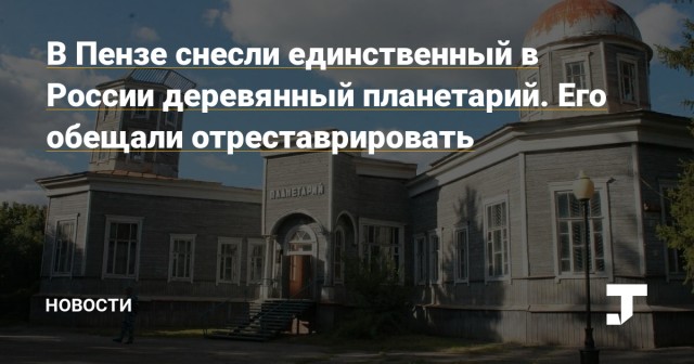 Самый большой астрономический музей в мире открылся в Шанхае