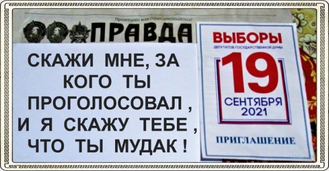 Вы спрашивали кто они, голосующие за власть?