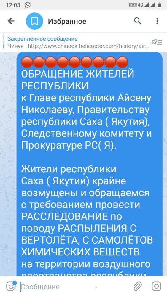Заправка химтрейлового вертолета