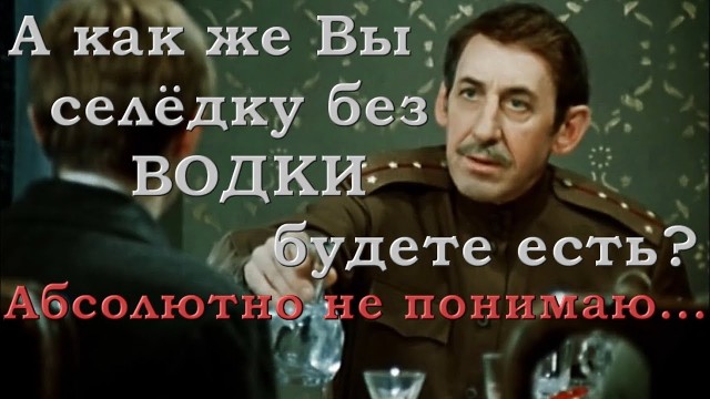 Селёдка