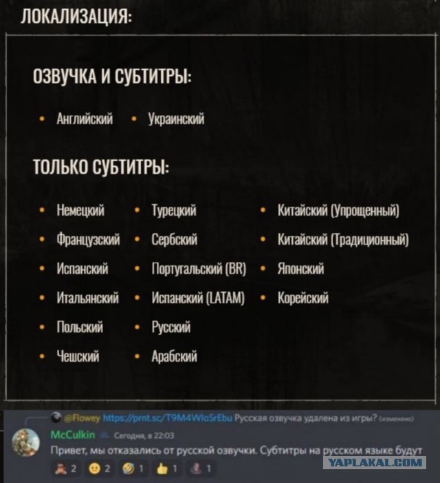 Разработчики сталкер 2 отказались от русской озвучки