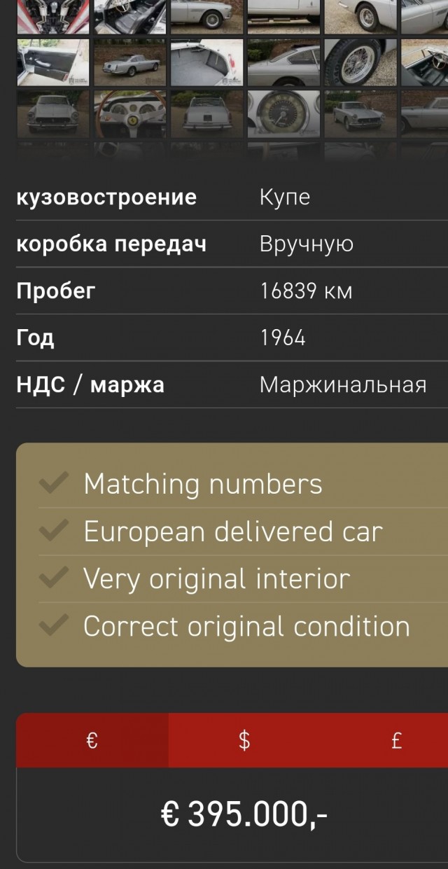 Классический Ferrari, гнивший 40 лет в сарае, продали за £110 000