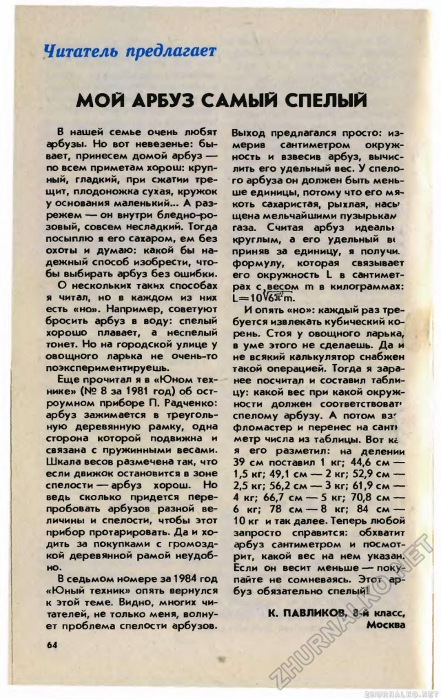Как вы выбираете арбузы?