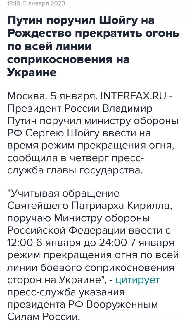 Путин поручил Шойгу ввести режим прекращения огня с 12:00 6 января до 24:00 7 января