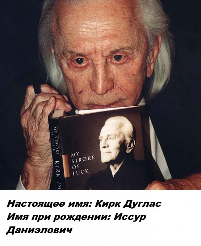 Сценическое имя скрывает личную часть знаменитости - настоящие имена