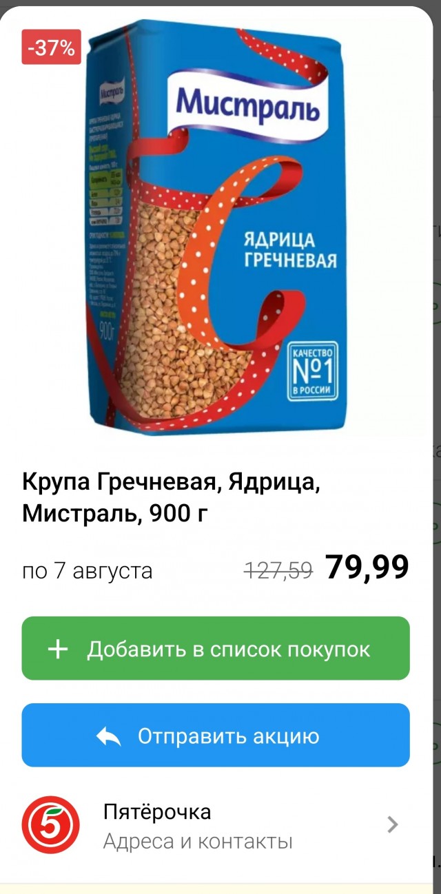 Из Казахстана в Россию за продуктами