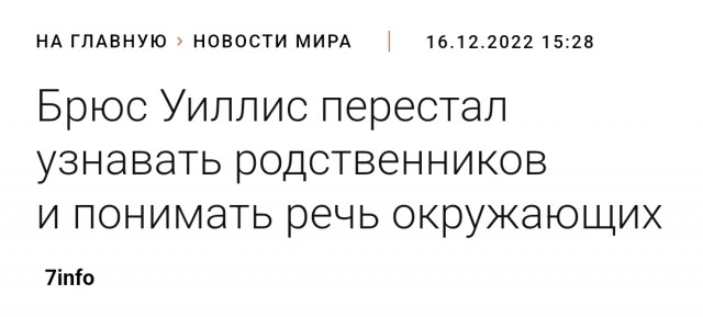 Брюс Уиллис перестал узнавать Деми Мур