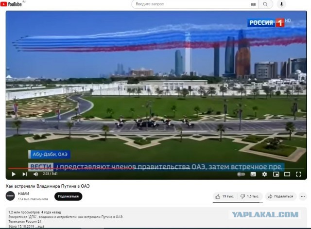 Так в ОАЭ встречают российскую делегацию
