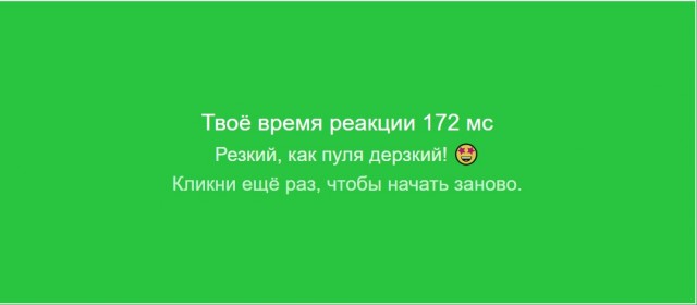 Кошки могут похвастаться впечатляющим временем реакции: в среднем оно составляет 20–60 миллисекунд.