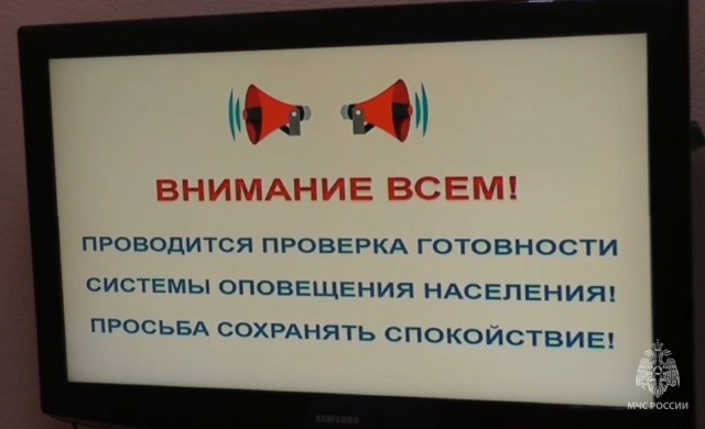 В российских городах сегодня проводится комплексная проверка готовности системы оповещения населения о ЧС