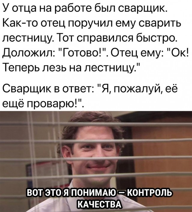 Сварщик 80-го уровня