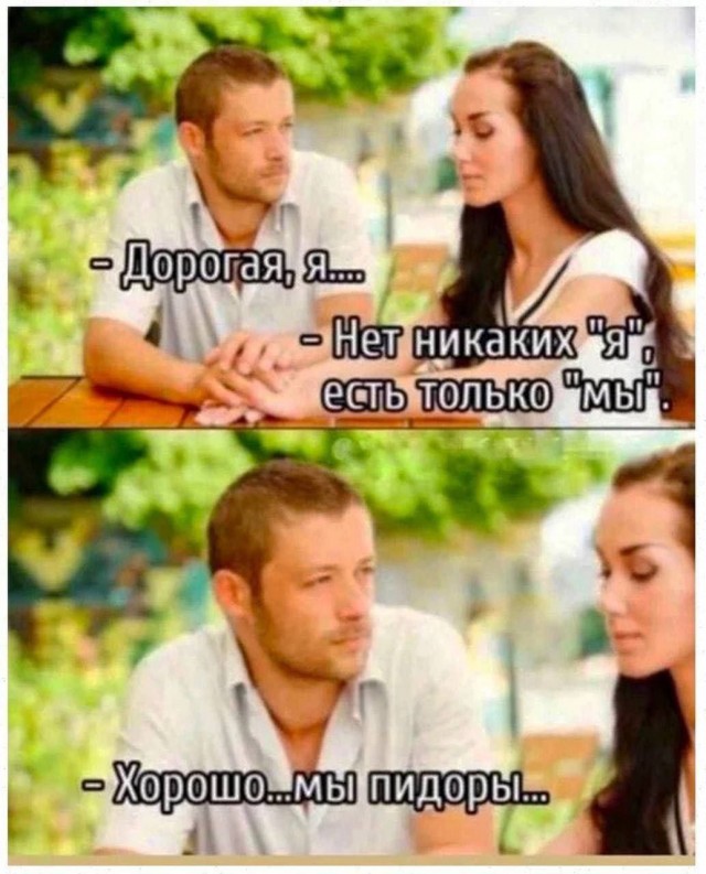 А кто это мы?