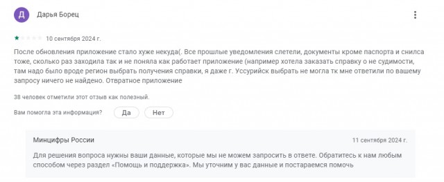 Благодарность за Госуслуги