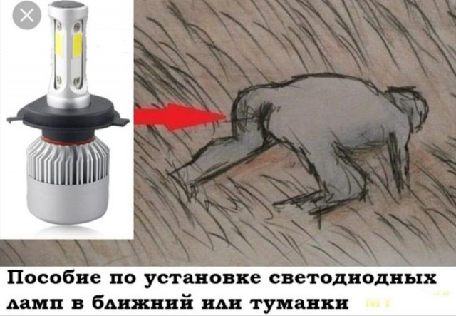 Слепящий свет