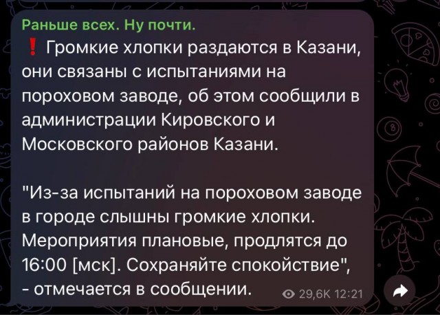 Атака беспилотников в Казани