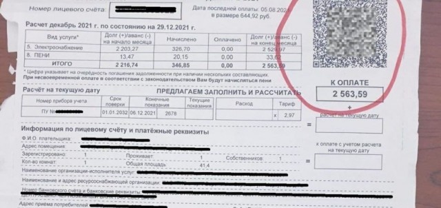 Мошенники стали массово рассылать россиянам поддельные квитанции ЖКУ, которые невозможно отличить от настоящих