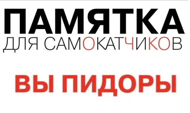 Памятка для самокатчиков