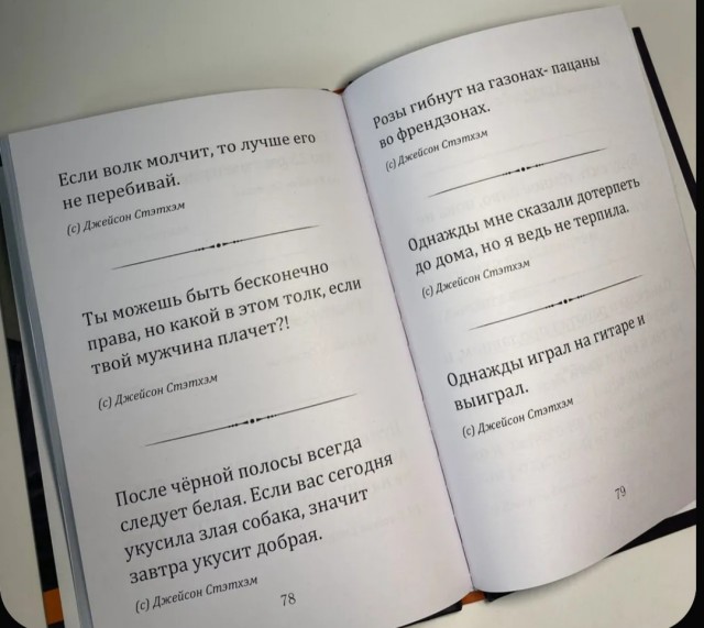 Подарочная БИБЛИЯ цитат Стэтхема появилась на маркетплейсах