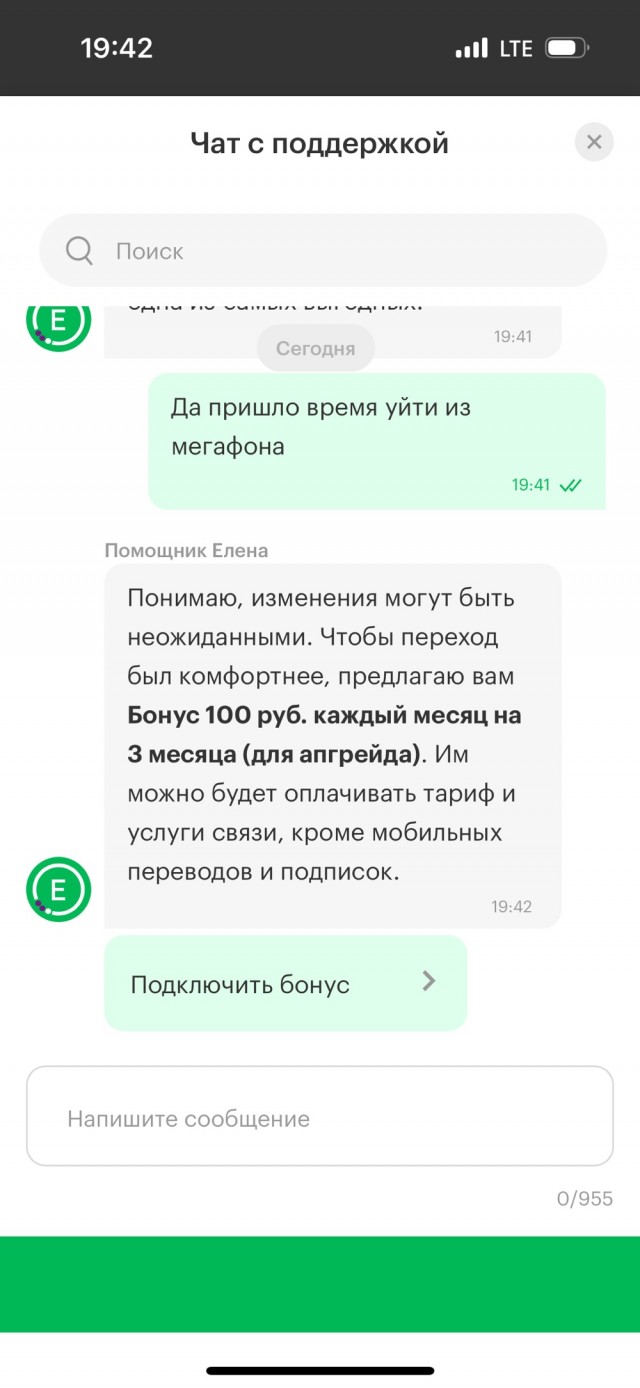 Мегафон снова рвётся в лидеры содомитов среди ОПСоСов