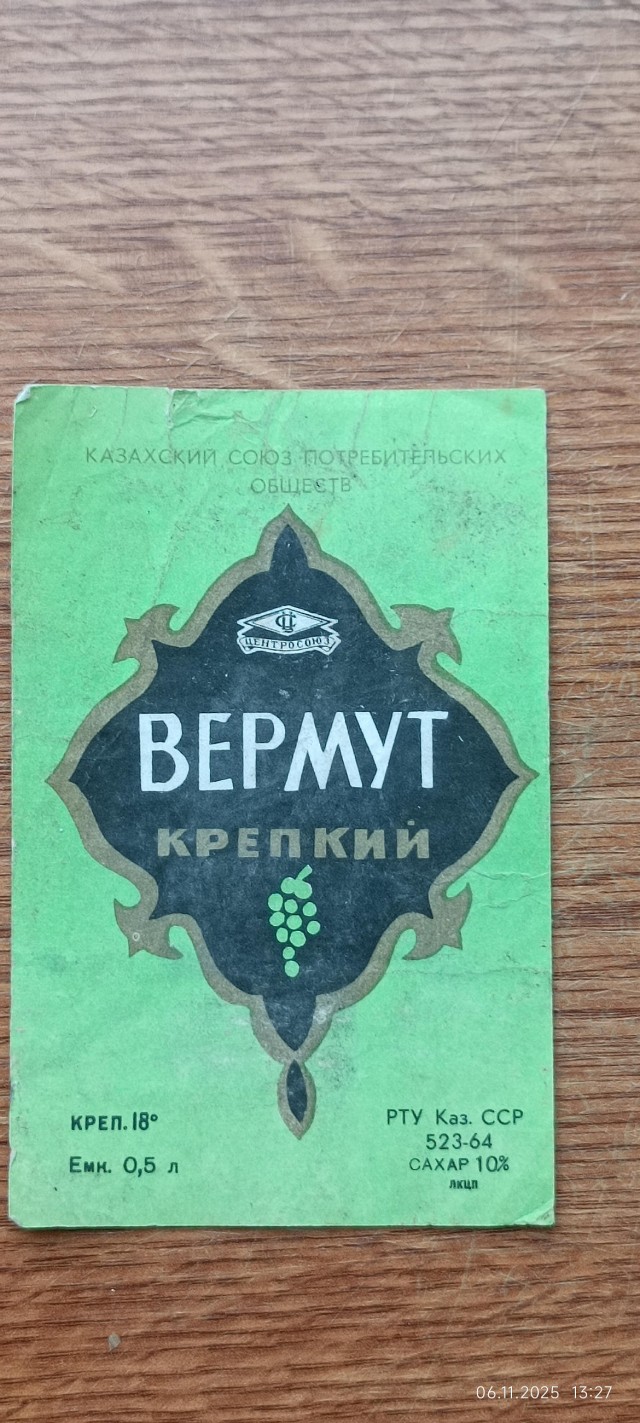 Этикетки вин периода СССР