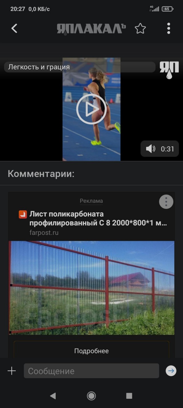 Она легка и великолепна