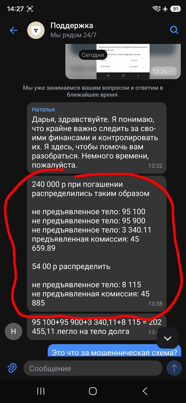 Взяла оборотный кредит в Тбанке в Тбизнес и крупно пожалела, таких комбинаций от банков я ещё не видела