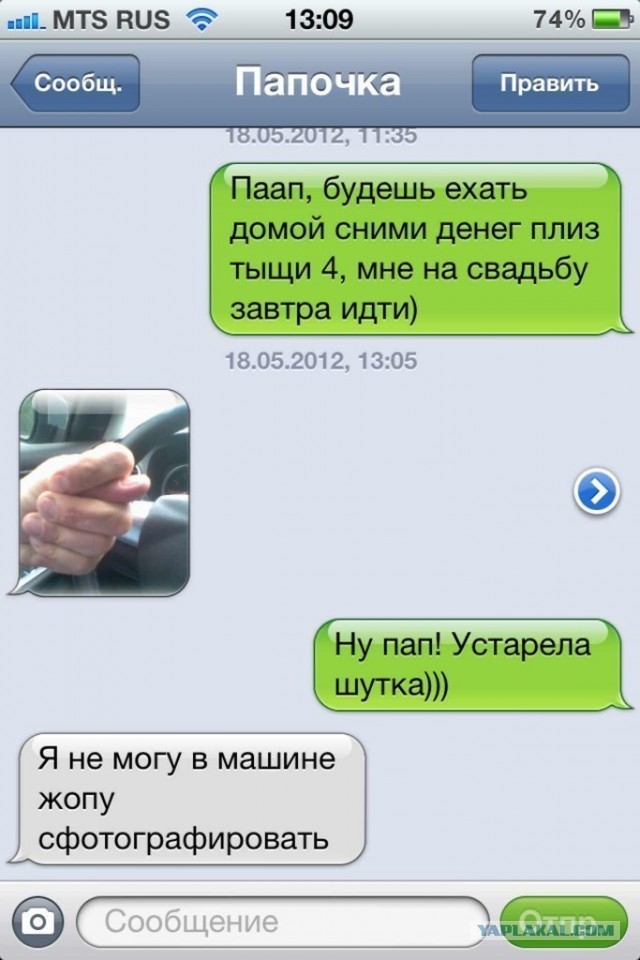 Жених берега попутал